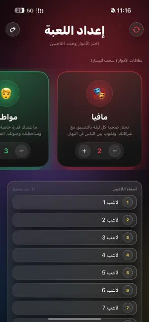 افضل لعبة مافيا screenshot 1