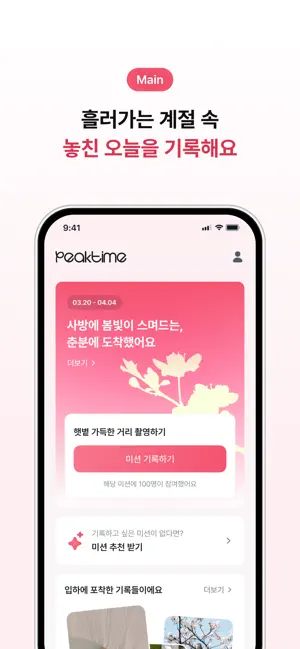 Peaktime screenshot 3