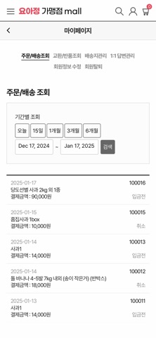 요아정 과일 screenshot