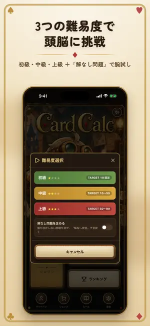 Card Calc -四則演算ゲーム- screenshot 3