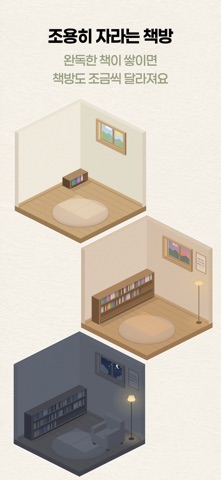 읽기록 - 책장을 채우는 독서기록 iPhone screenshot 9