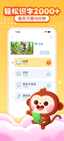 AI中文识字-儿歌多多官方出品 screenshot