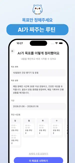 커넥티드루틴 : 갓생, 시간관리, 동기부여 screenshot 1