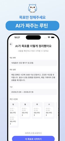 커넥티드루틴 : 갓생, 시간관리, 동기부여 screenshot