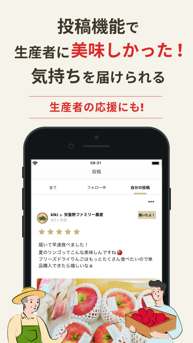 食べチョク - 農家・漁師の産直ネット通販 Screenshot