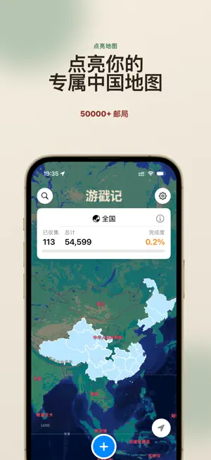 游戳记-POSTA screenshot 1