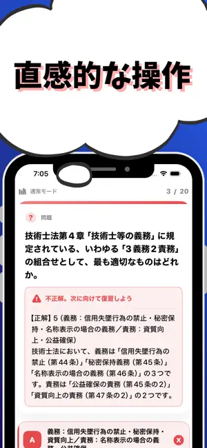 技術士 一次試験（適性科目）-試験対策-国家資格 screenshot 4