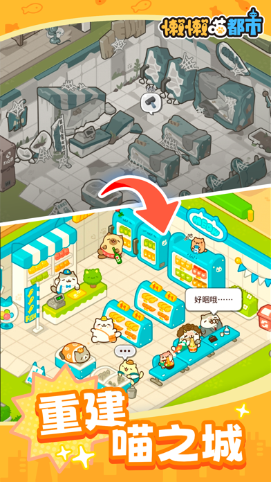 Lazy Meow City iPhone screenshot 3 - Games app