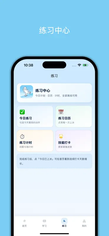 小白学滑冰 screenshot 2 of 3