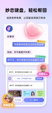 妙恋键盘-恋爱话术变声神器 screenshot