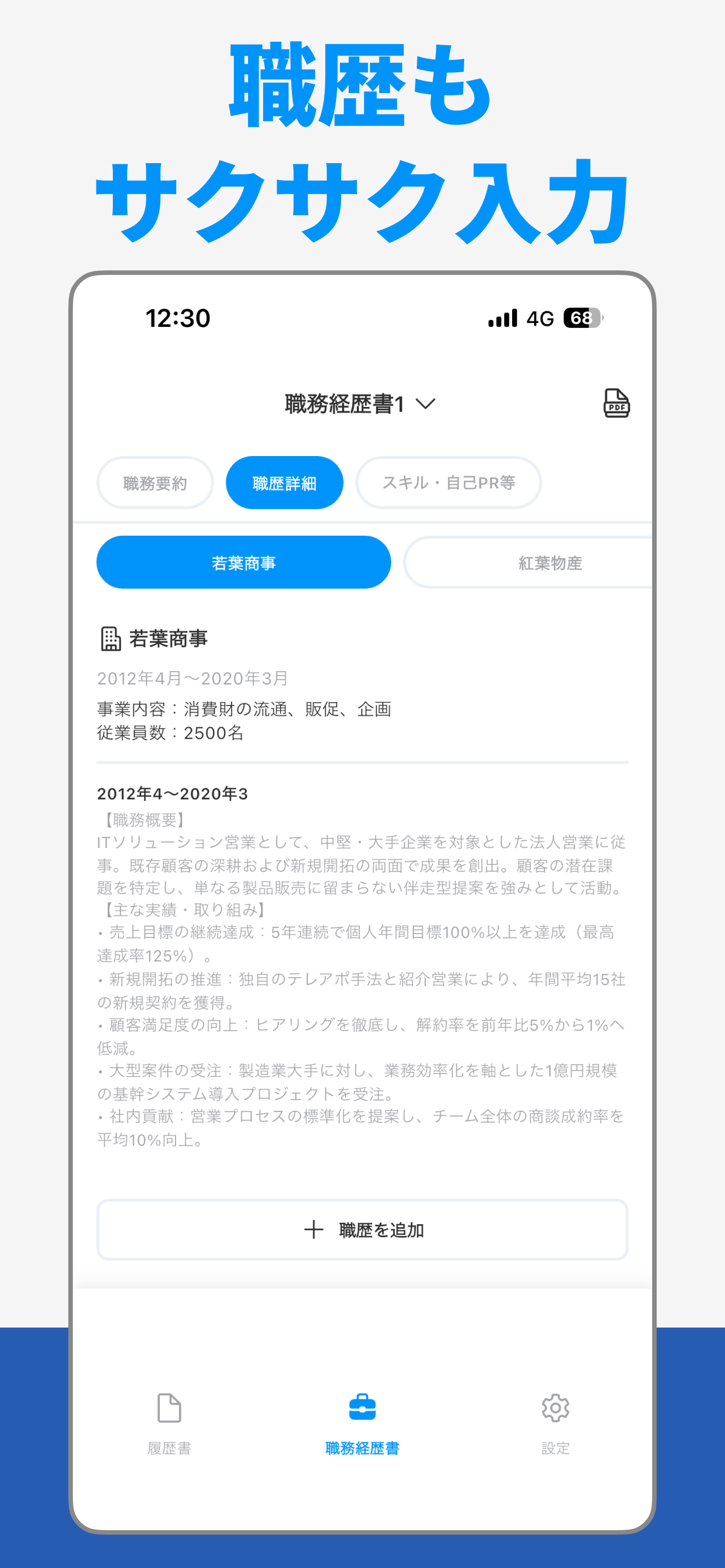 履歴書＆職務経歴書メーカー