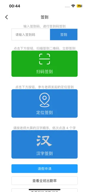 对分易教学平台 screenshot 2