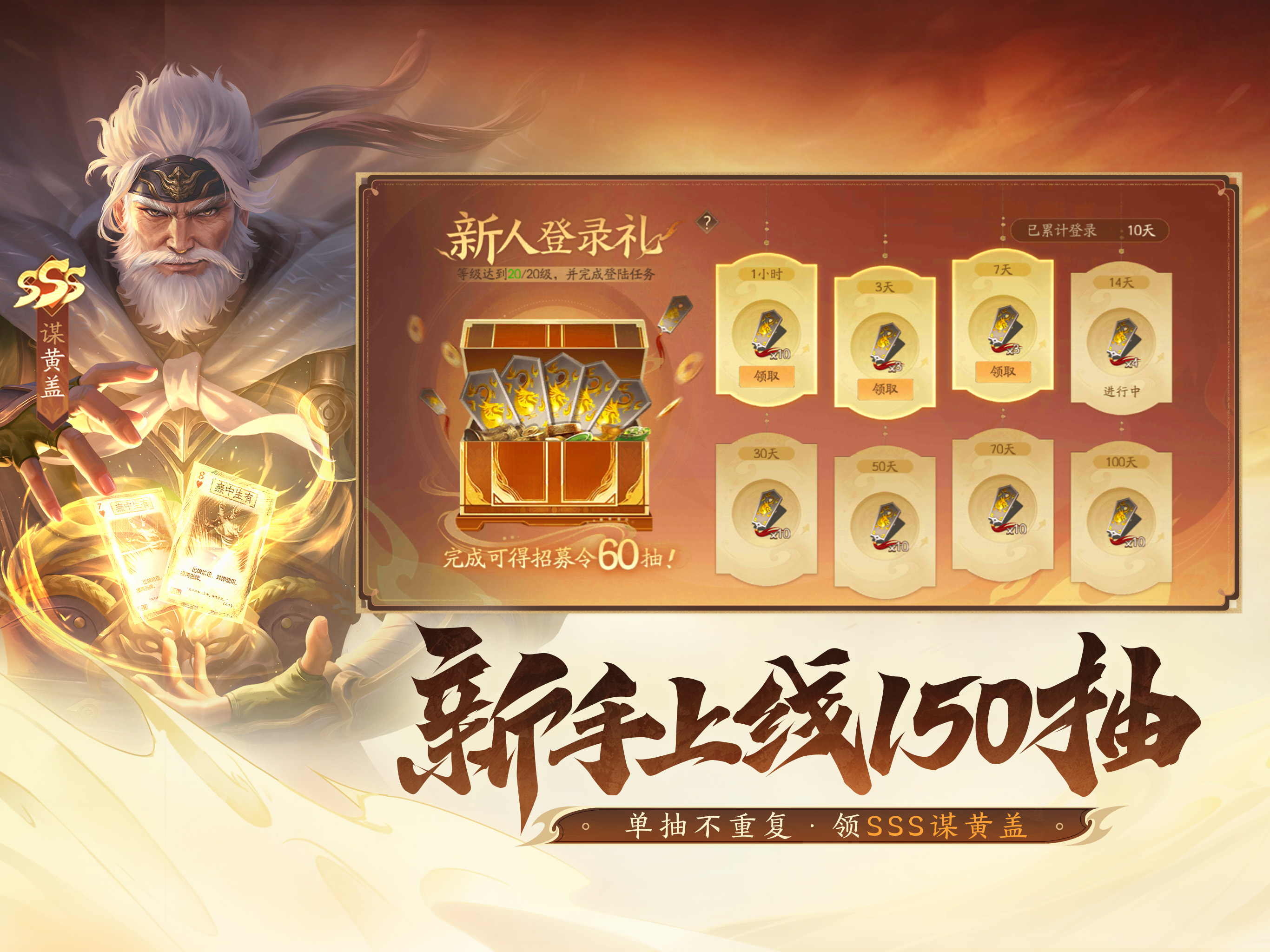 三国杀：一将成名
