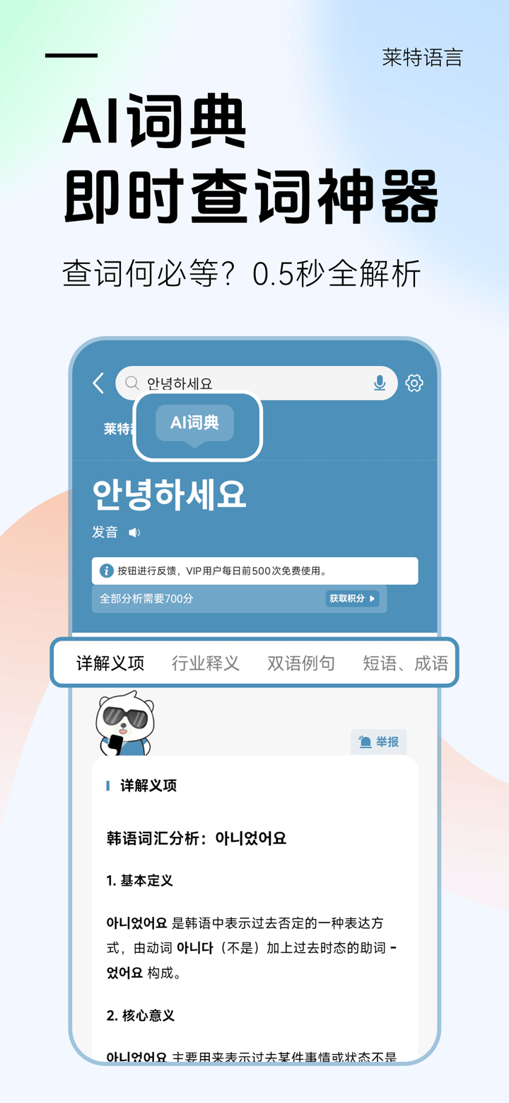 莱特韩语学习背单词 screenshot 7