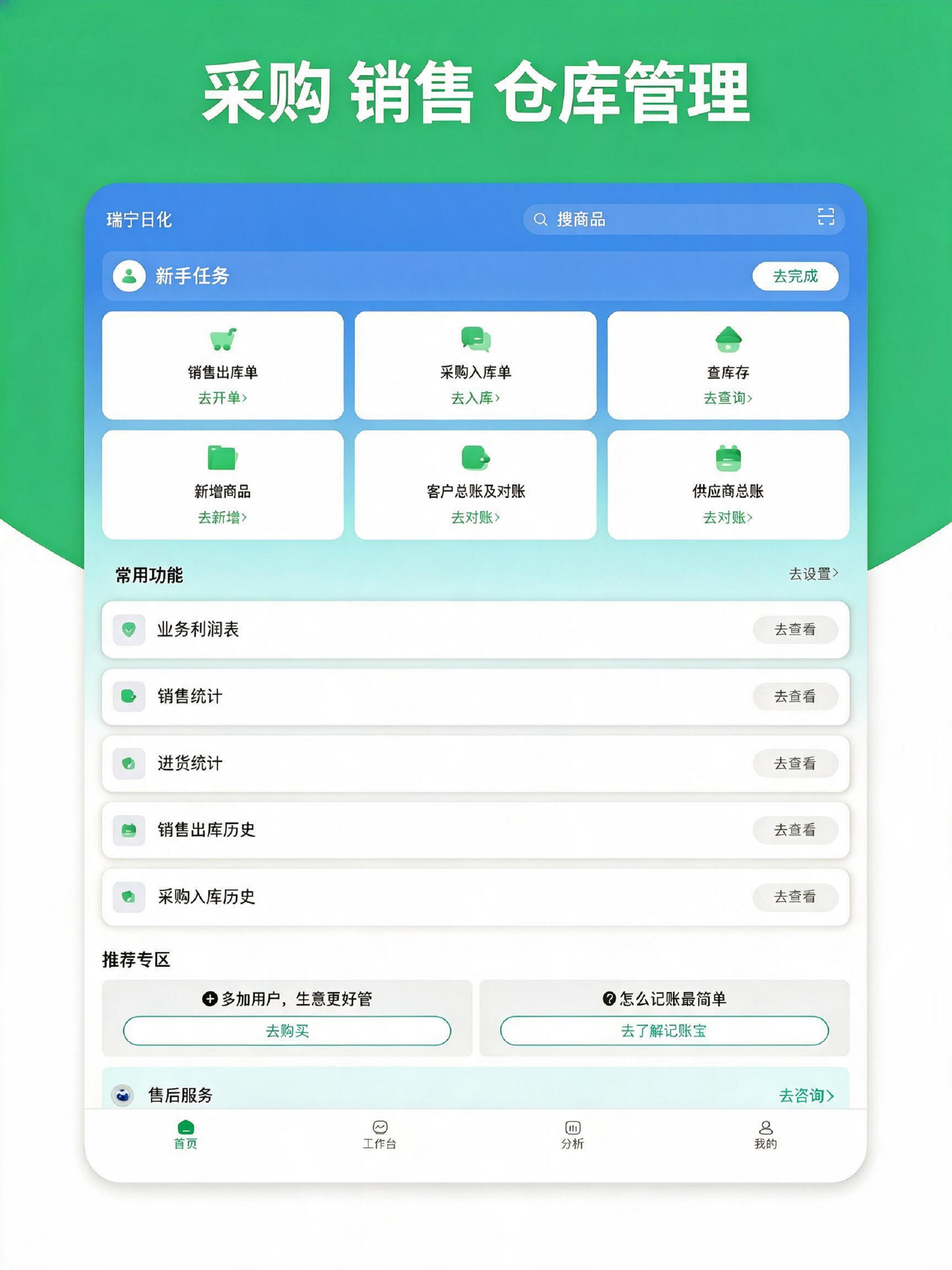 畅捷通生意宝 screenshot 6