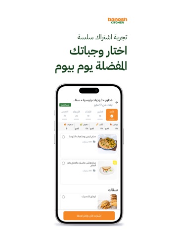 Banosh Kitchen | بنوش كتشن iPad screenshot