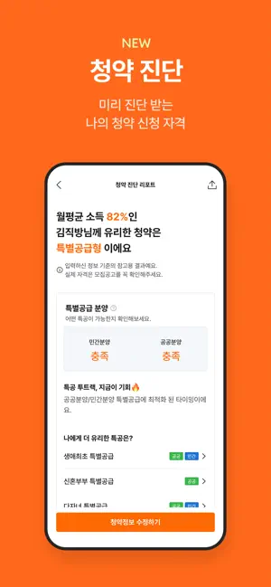 No.1 부동산 플랫폼, 직방 iPhone screenshot 5