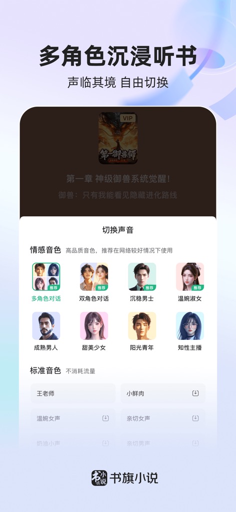 书旗小说-看小说大全的电子书阅读神器 - Audiolibri Immersivi