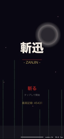 斬迅 -ZANJIN- のスクリーンショット
