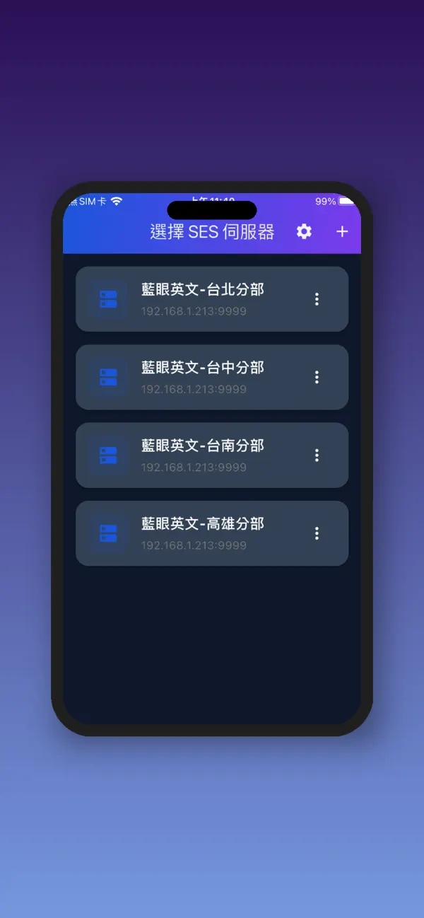 Screenshot #1 pour SCT 遠程控制APP