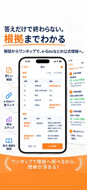通関士試験対策 - 通関士UP screenshot 3