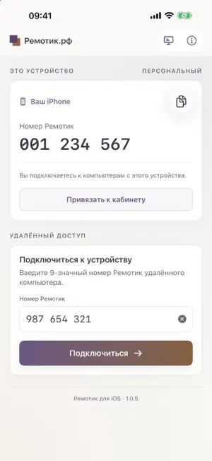 Ремотик screenshot 1