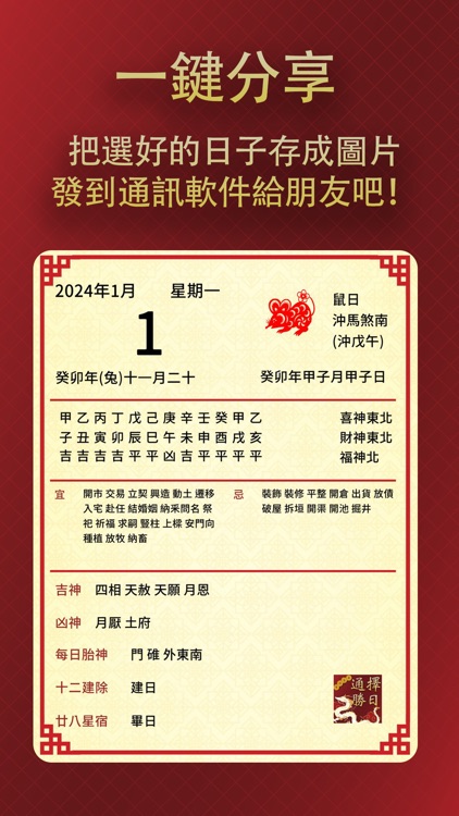 擇日通勝 - 萬年曆專家 screenshot-6