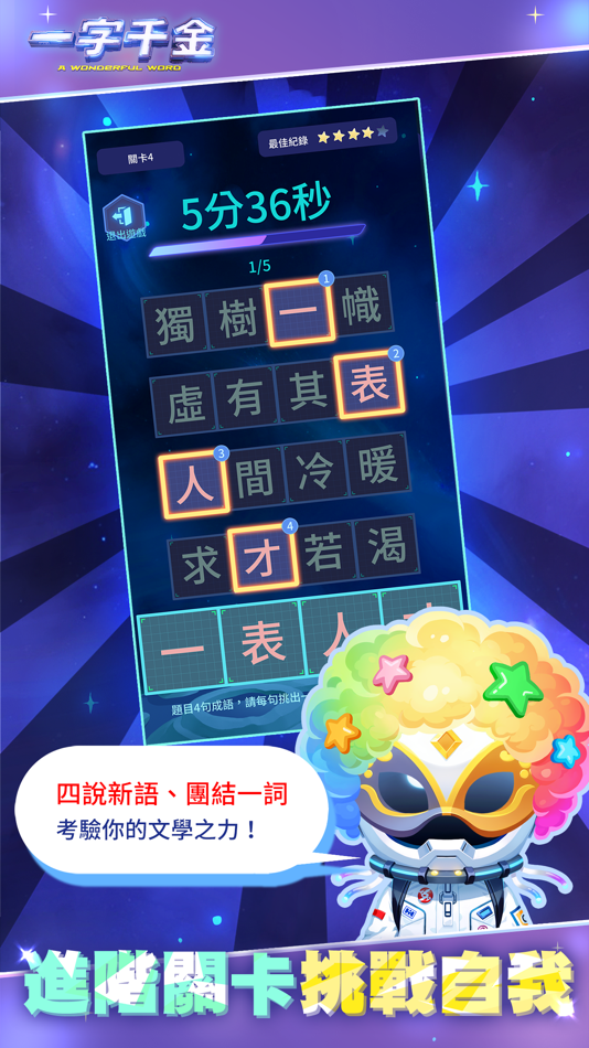 #3. 一字千金 (iOS) Podle: Chinesegamer