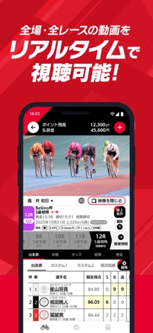 Betimo（ベティモ）-競輪の予想と投票を楽しむアプリ iPhone screenshot 7