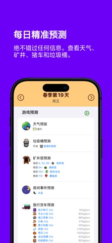Stardew Guide: 星露谷物语存档助手 screenshot