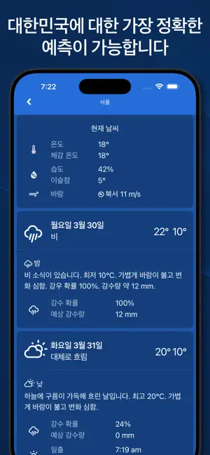 날씨레이더 - 기상청 강우레이더 날씨날씨 온도계 라이브 iPhone screenshot 2