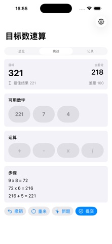目標数暗算2026 のスクリーンショット