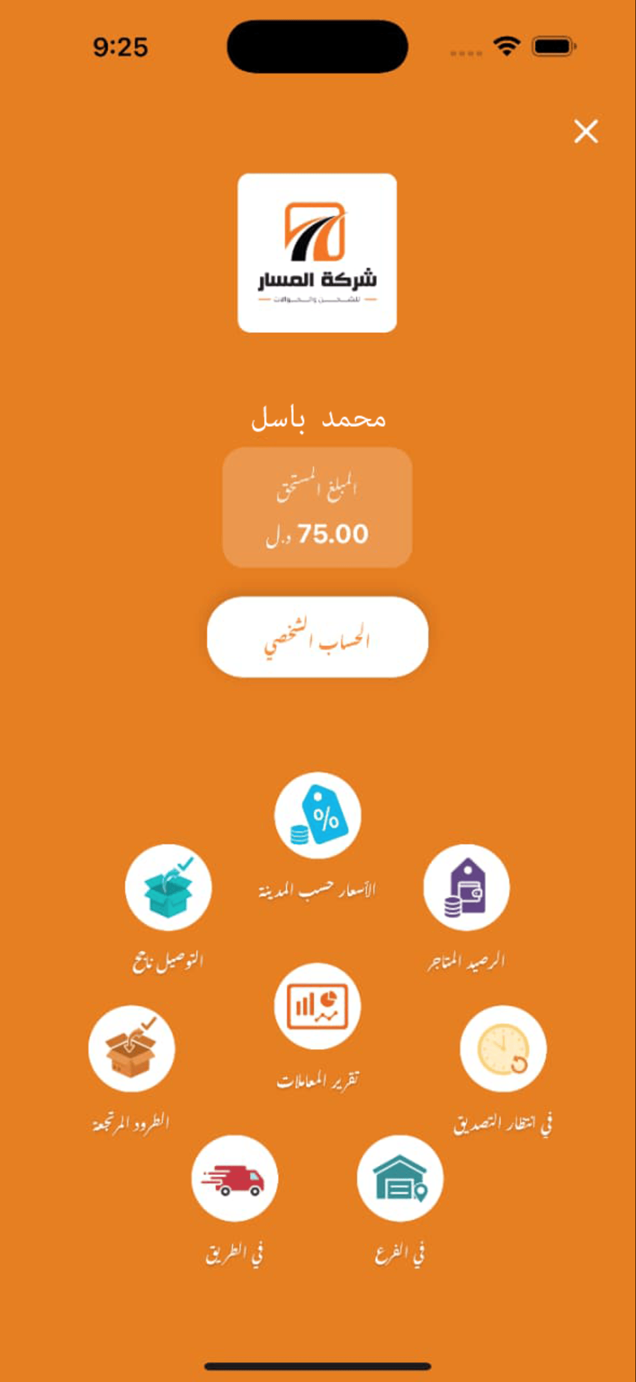 المسار للشحن - ليبيا