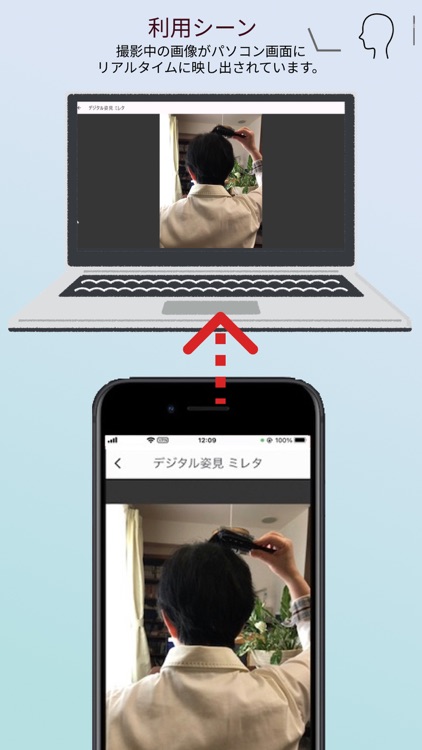 デジタル姿見 ミレタ screenshot-3