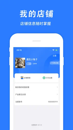 俺来也商户宝 screenshot 3