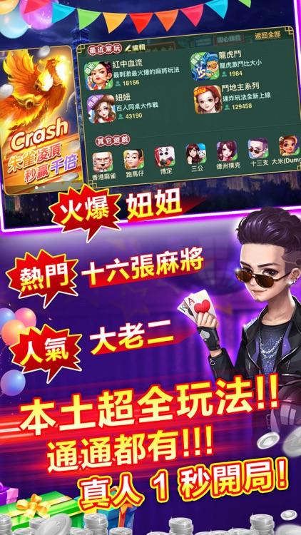 開心鬥一番-麻將、撲克任你玩