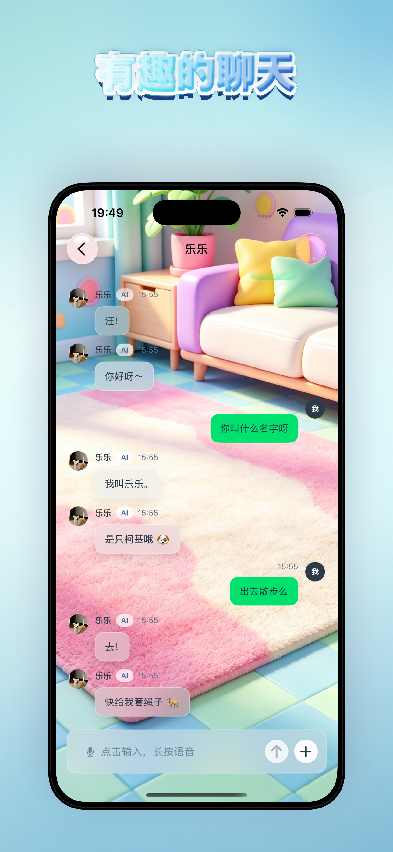 Alfa 阿法 - 你的 AI 小伙伴 screenshot 5