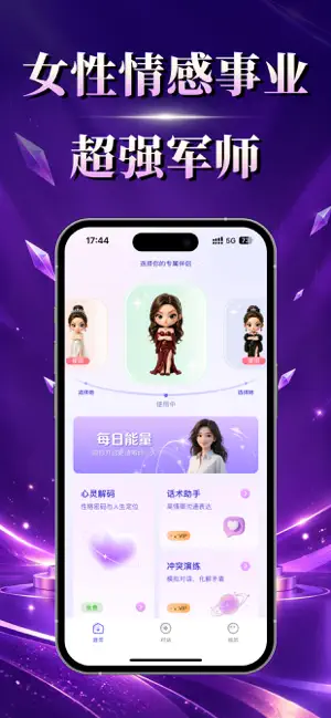 美人妙招-女性情感·事业·超强军师 screenshot 2