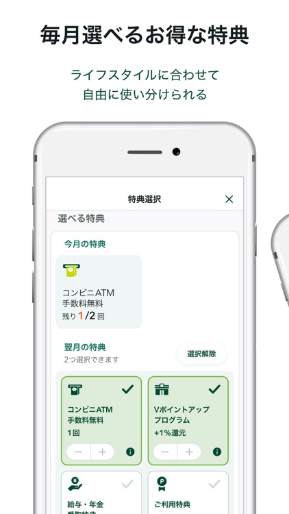 三井住友銀行アプリ-送金・通帳の残高確認/銀行の口座開設 screenshot-3