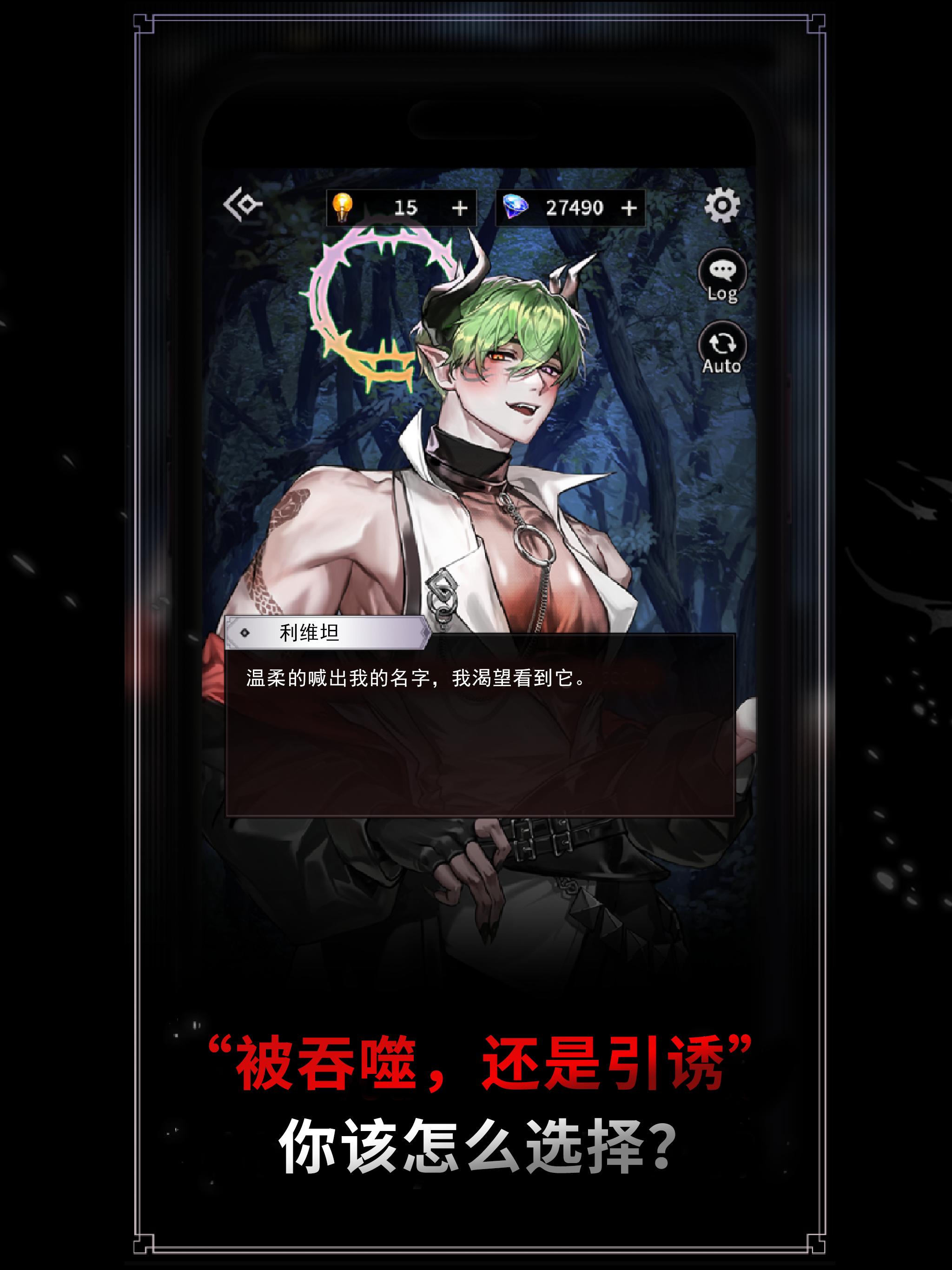 心动养成-地狱之吻 screenshot 8