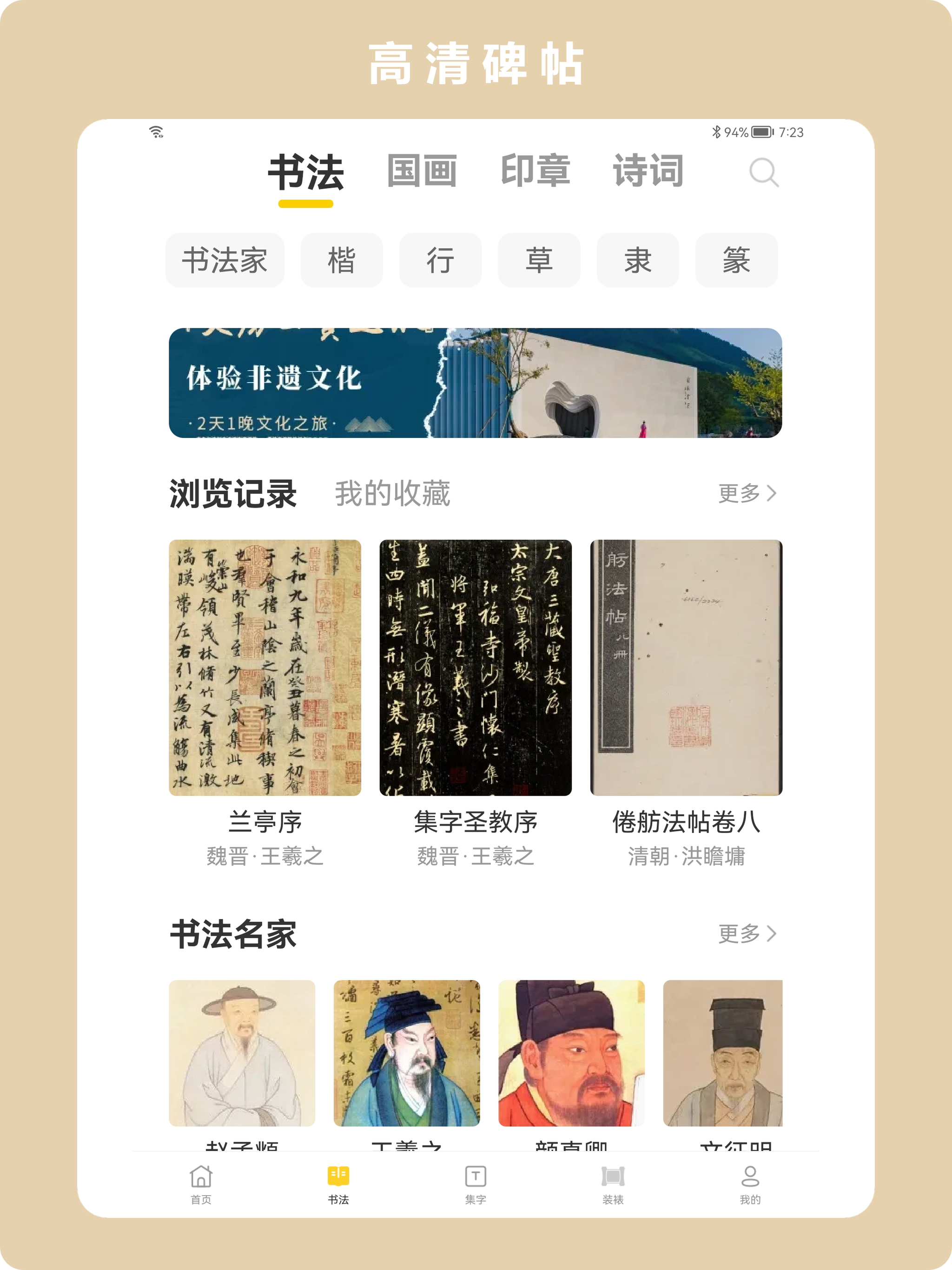 临古学书-历代书法碑帖掌上字帖字典集字临摹