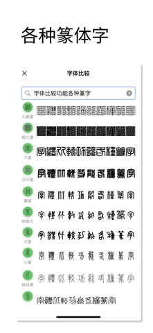 印章设计师 - 小篆篆书刻章 screenshot