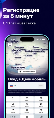 Делимобиль: Каршеринг и Аренда iPhone screenshot 4