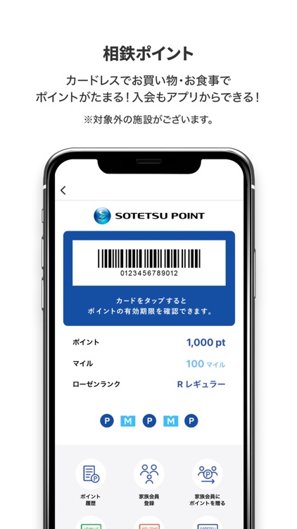 相鉄ショッピングセンター公式アプリ