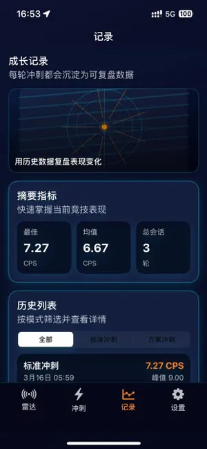 疾指雷达 screenshot 3