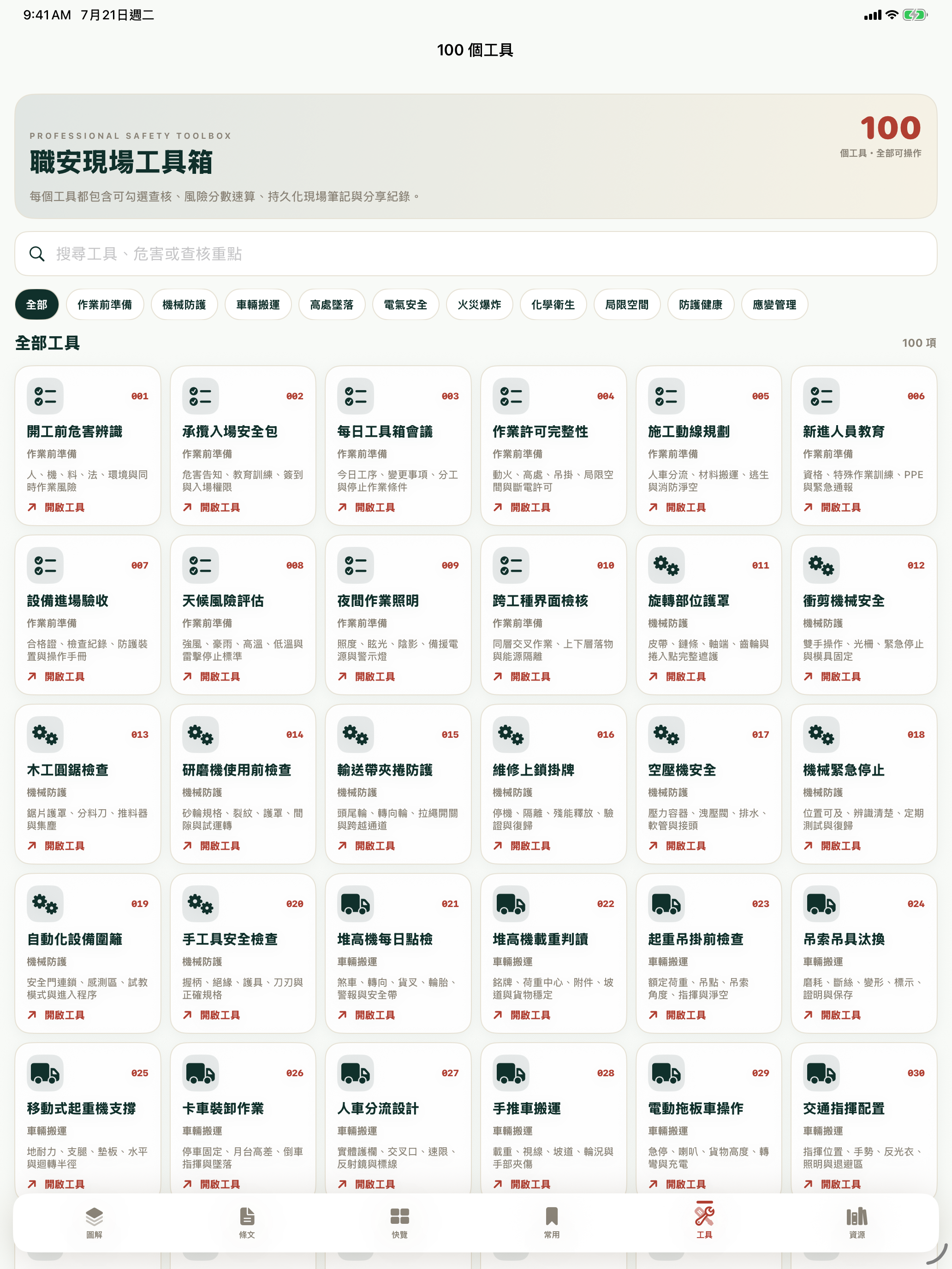 職業安全衛生設施規則全圖解 screenshot 10