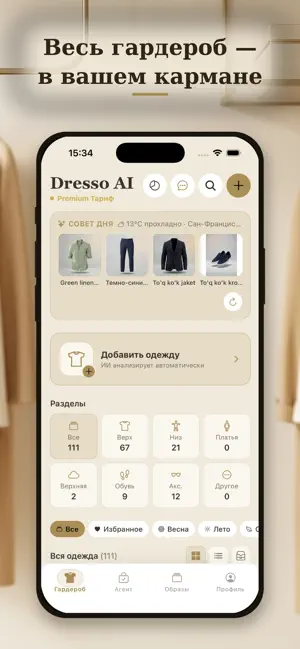 Dresso AI screenshot 1