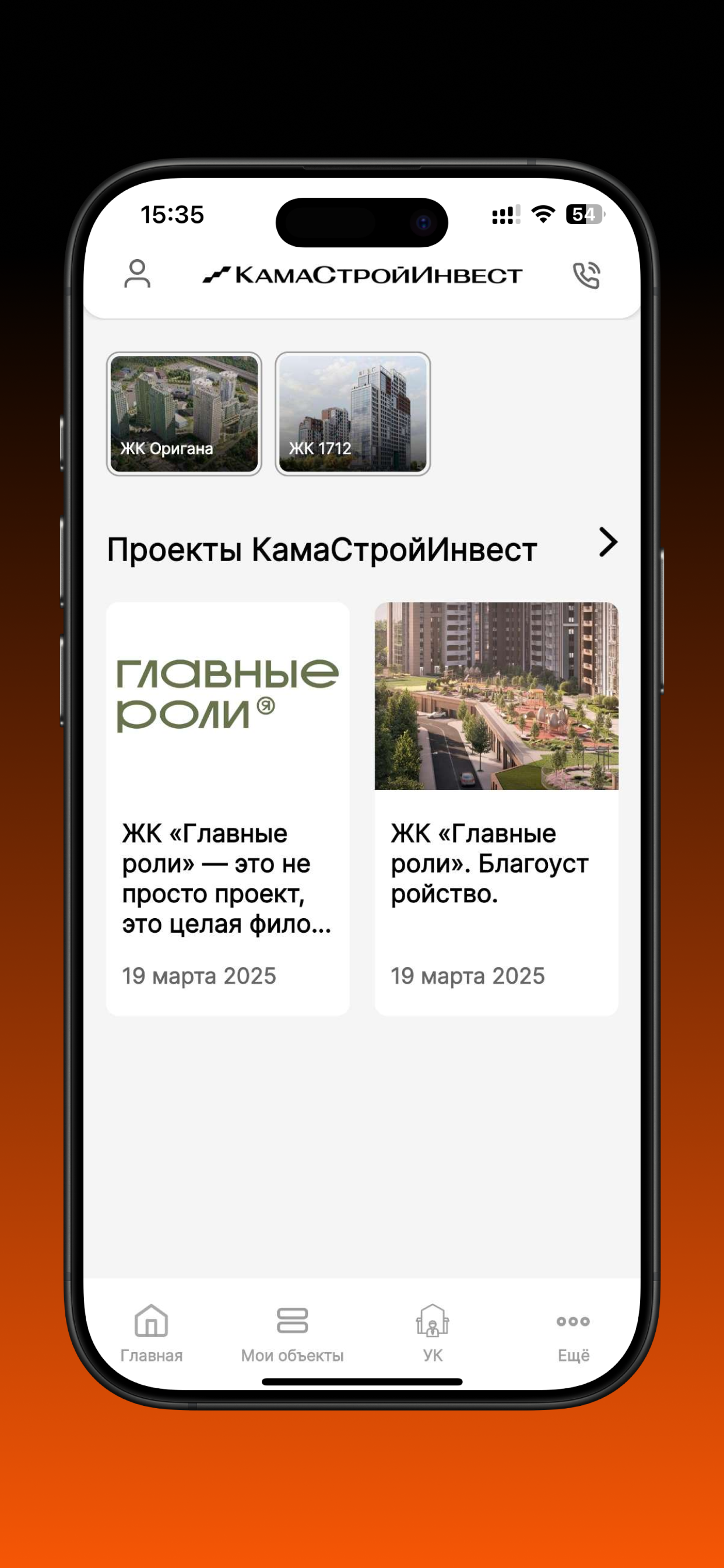 КамаСтройИнвест screenshot 5