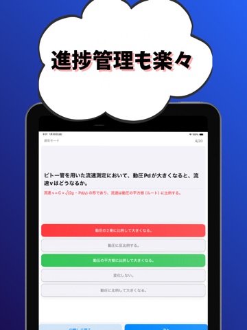 大気関係第２種-公害防止管理者-試験対策-国家資格 iPad screenshot