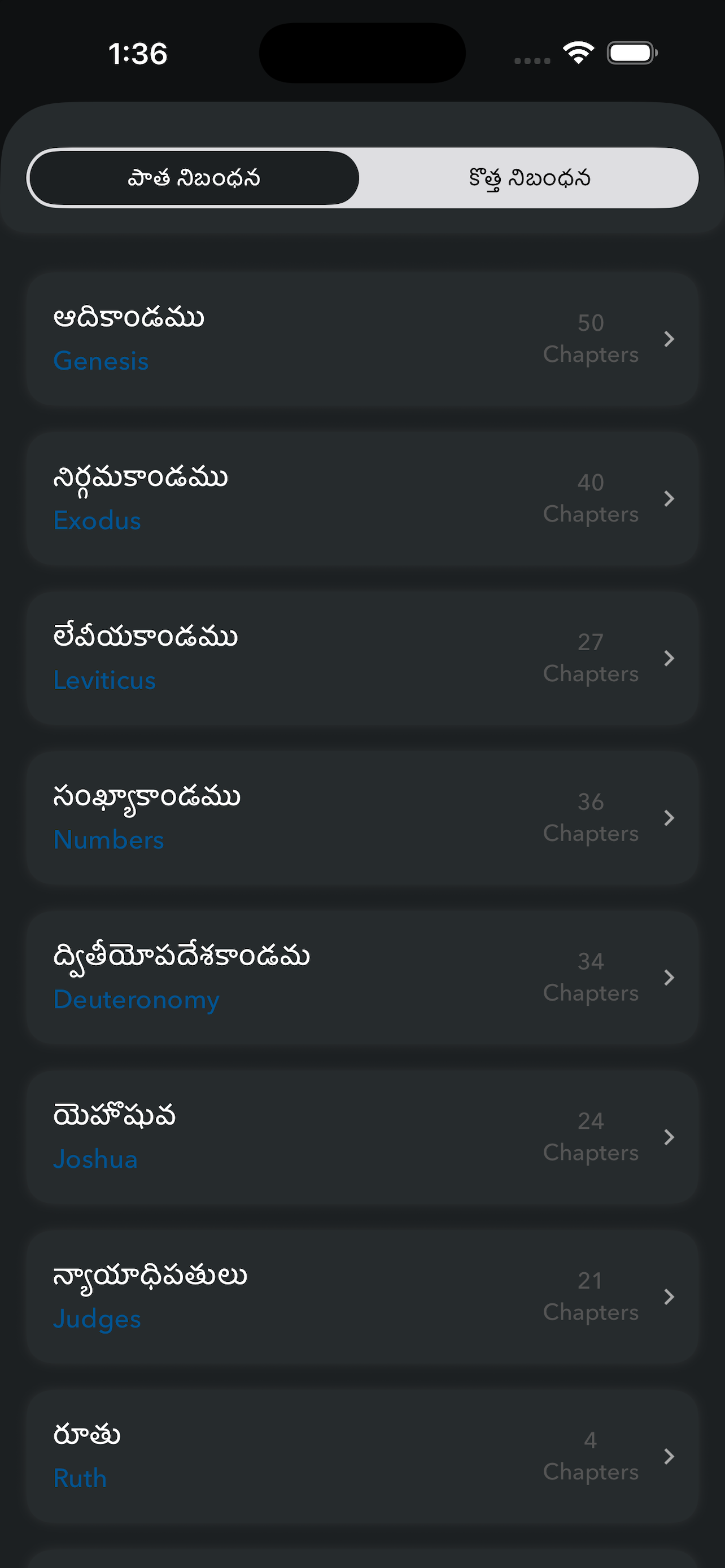 Holy Bible (Telugu) Offline screenshot 3